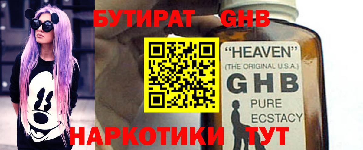 Бутират  Вход с VPN  Гатчина  Бутират жидкий экстази 