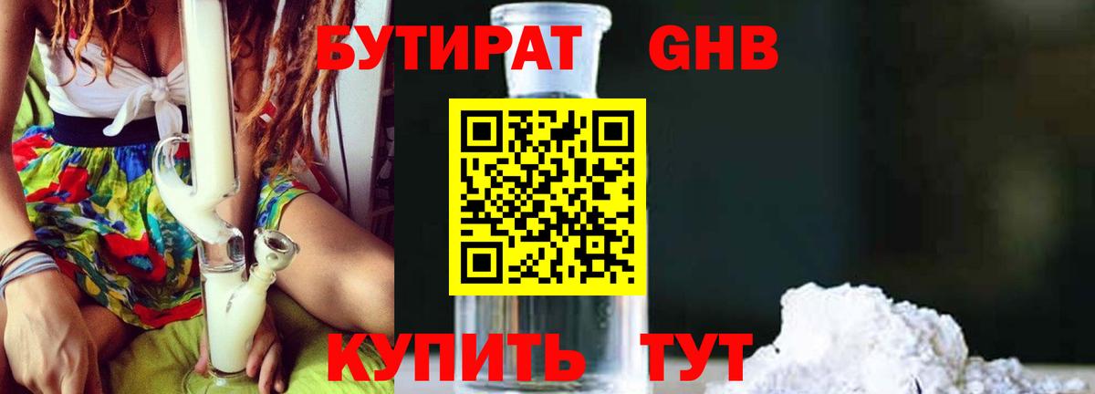 БУТИРАТ BDO Гатчина