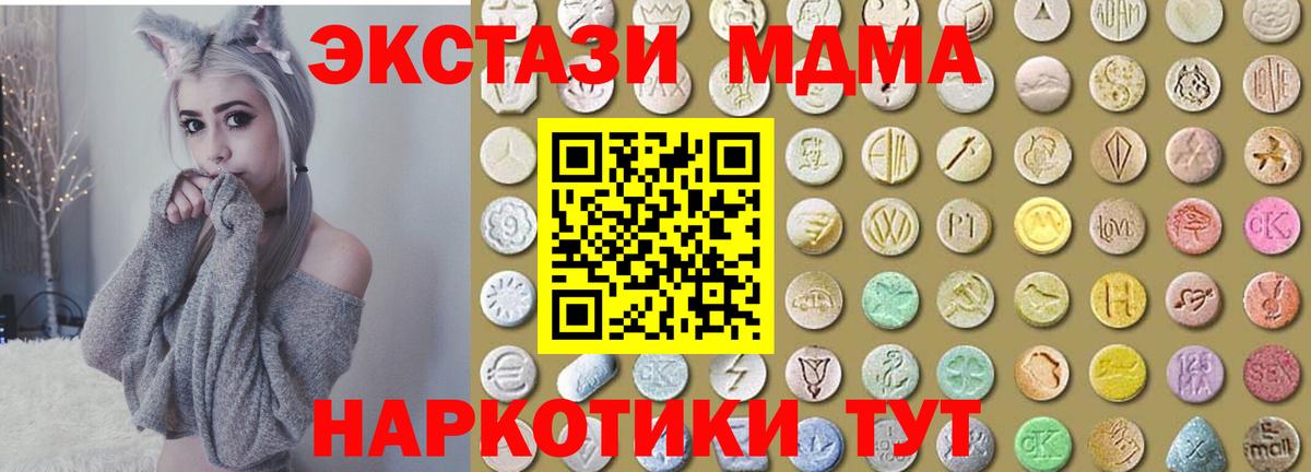 Экстази MDMA  Вход с VPN  Гатчина 