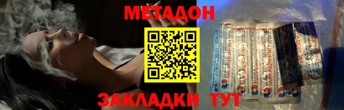 МЕТАДОН methadone Гатчина